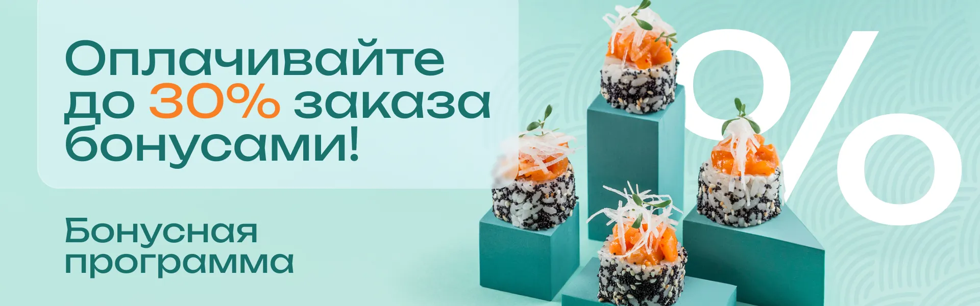 Бонусная программа