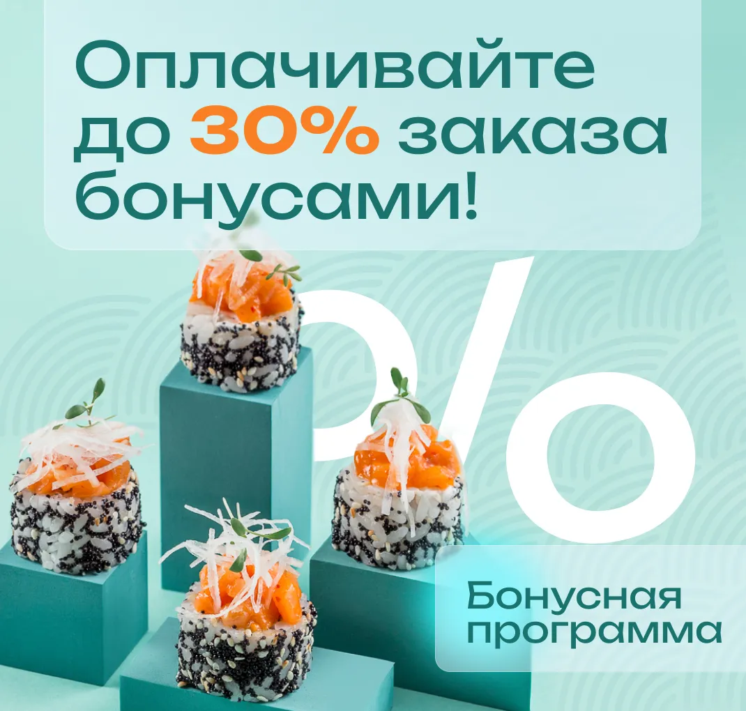 Бонусная программа